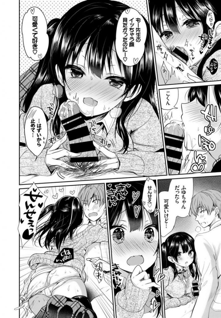 【エロ漫画】授業をせずに甘えてくる家庭教師の先生の勃起チンポをフェラ抜き。エッチをしたがる先生に跨りハメてあげ中出しフィニッシュでラブラブエッチ。【あゆま紗由／せんせいとかわいい】 6ページ