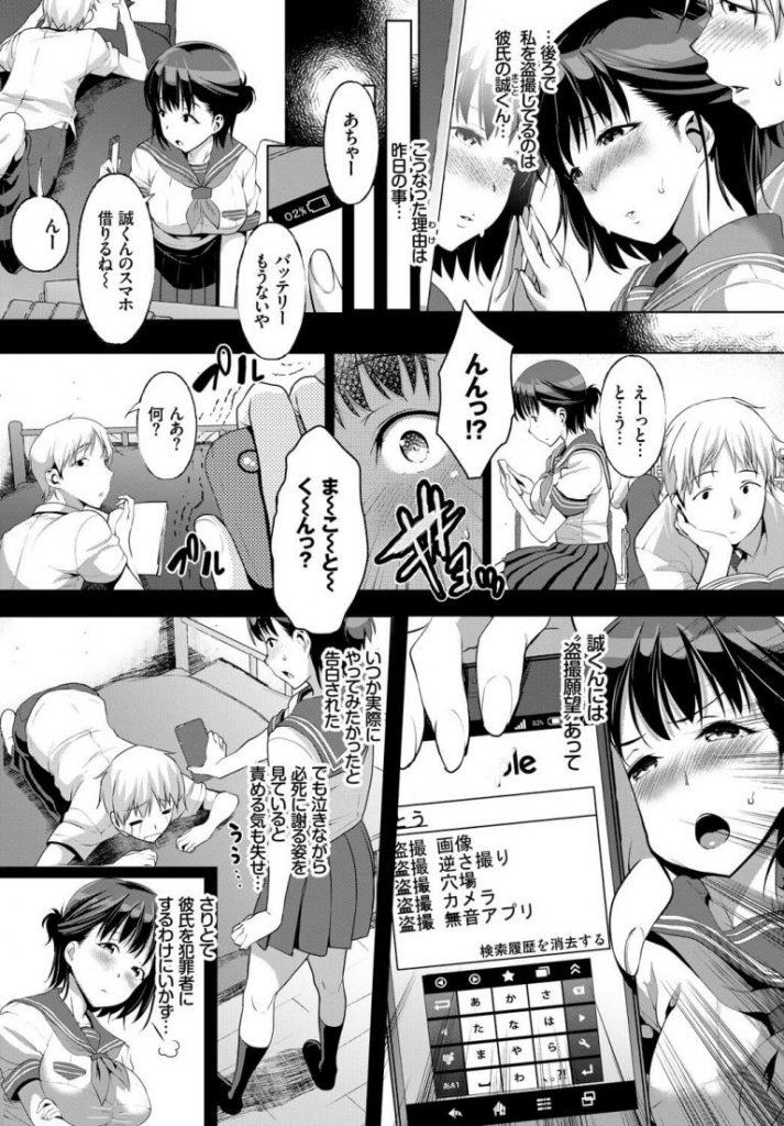 【エロ漫画】変態彼氏の性癖に付き合い電車で盗撮させてあげる。撮られてるうちにに発情しだした彼女は電車内で中出しエッチしハメ撮り配信までしちゃう。【牧だいきち／盗撮ぷれい♥】 2ページ