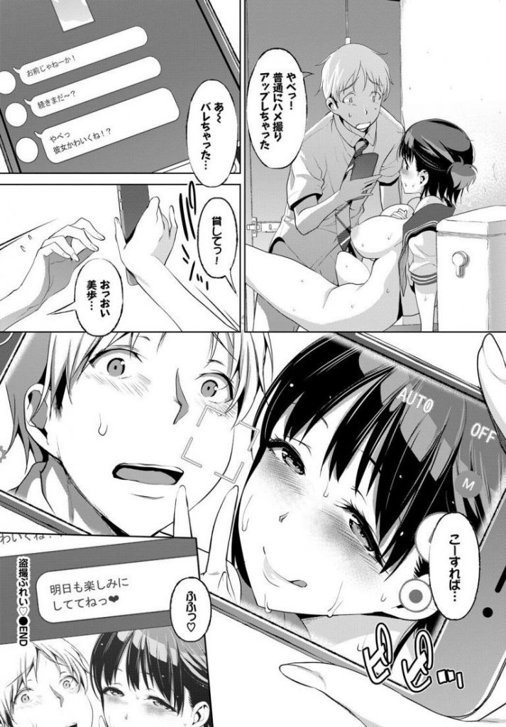 【エロ漫画】変態彼氏の性癖に付き合い電車で盗撮させてあげる。撮られてるうちにに発情しだした彼女は電車内で中出しエッチしハメ撮り配信までしちゃう。【牧だいきち／盗撮ぷれい♥】 20ページ