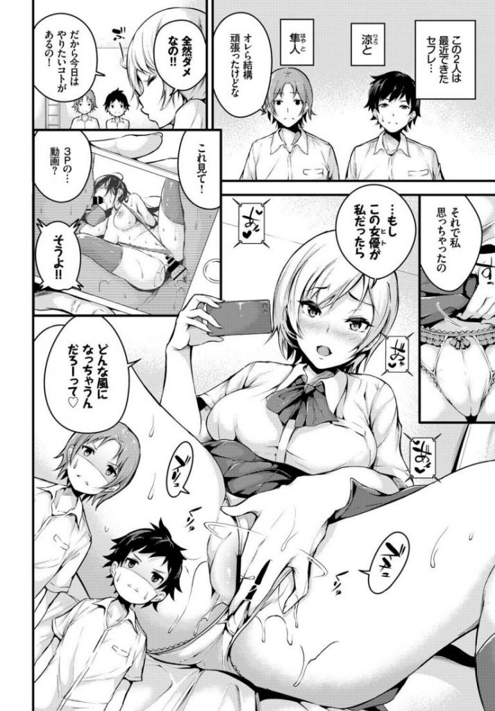 【3Pエロ漫画】ビッチJKがセフレとのセックスのマンネリを解消するため3Pエッチを提案。初3Pエッチで興奮したセフレ男子たちに勝手に尻穴挿入され二穴同時ピストンでガチアクメ。【なしぱすた／3Pくえすと】 2ページ