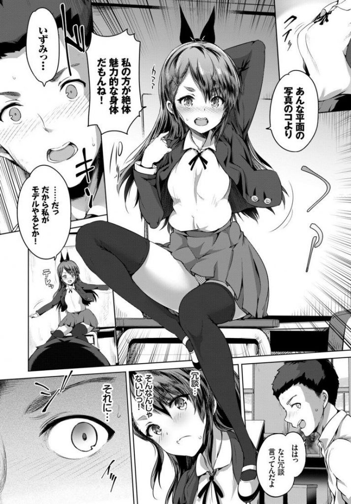 【ちっパイ幼馴染みエロ漫画】美大を目指す幼馴染みのためにヌードになり強引にデッサンさせるちっパイJK。ちっパイで挟み込み射精させ告白しながら挿入しいちゃラブエッチで中出しされちゃう。【丸和太郎／勾配のヴィーナス】 4ページ
