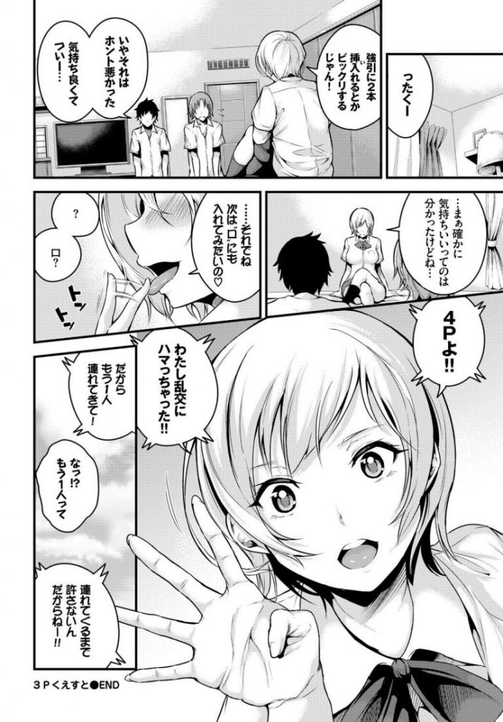 【3Pエロ漫画】ビッチJKがセフレとのセックスのマンネリを解消するため3Pエッチを提案。初3Pエッチで興奮したセフレ男子たちに勝手に尻穴挿入され二穴同時ピストンでガチアクメ。【なしぱすた／3Pくえすと】 20ページ
