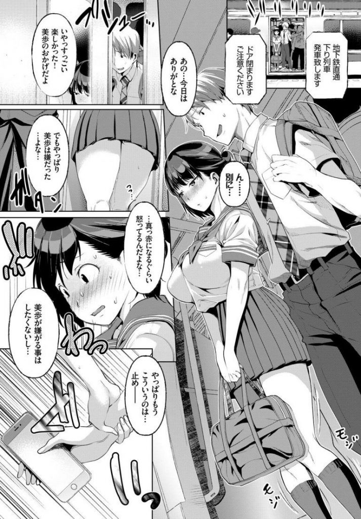【エロ漫画】変態彼氏の性癖に付き合い電車で盗撮させてあげる。撮られてるうちにに発情しだした彼女は電車内で中出しエッチしハメ撮り配信までしちゃう。【牧だいきち／盗撮ぷれい♥】 6ページ