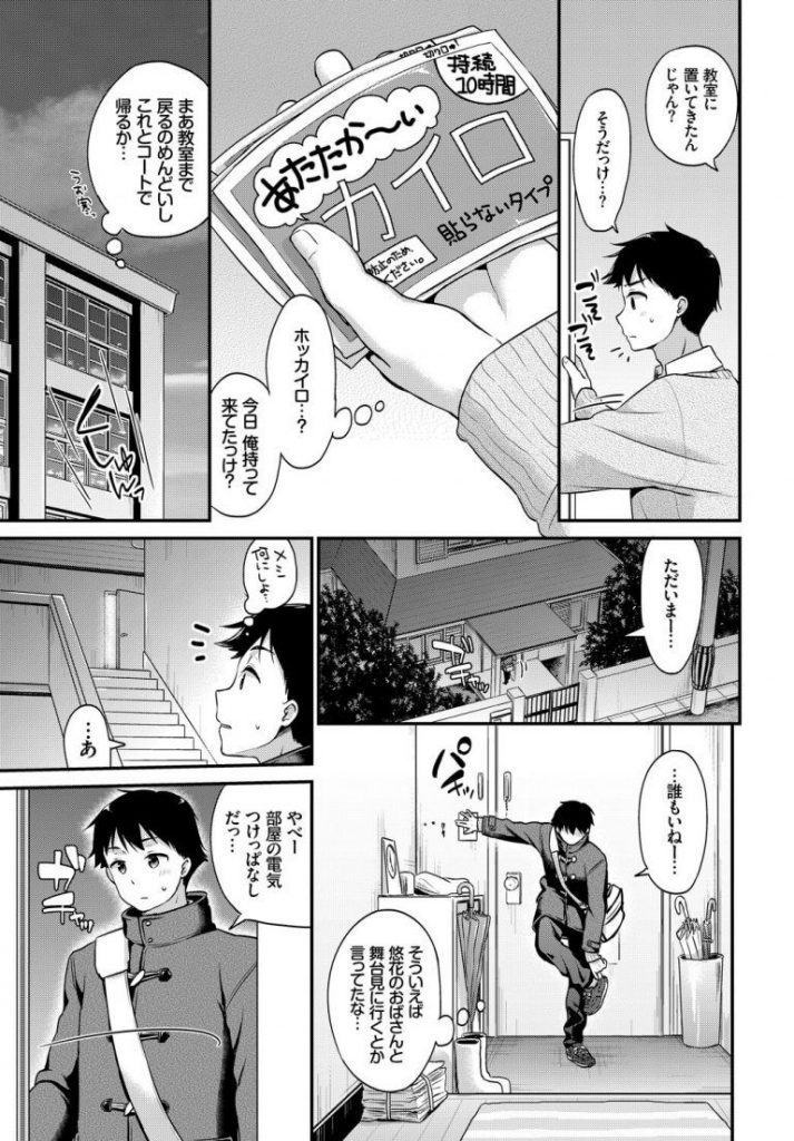 【幼馴染みエロ漫画】大胆な幼馴染みに学ランを盗まれ取り返すも全裸を見てしまいそのままエッチ展開。高速ピストンから逃げる幼馴染みを押さえつけ汁まみれのおまんこに中出し射精。【みなみ／俺の学ランを返せ！】 3ページ