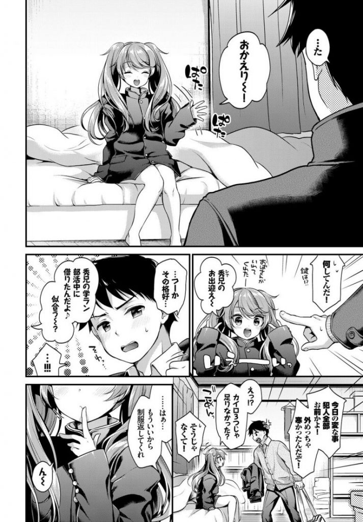 【幼馴染みエロ漫画】大胆な幼馴染みに学ランを盗まれ取り返すも全裸を見てしまいそのままエッチ展開。高速ピストンから逃げる幼馴染みを押さえつけ汁まみれのおまんこに中出し射精。【みなみ／俺の学ランを返せ！】 4ページ