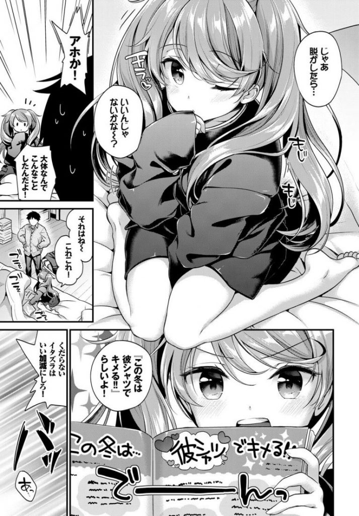 【幼馴染みエロ漫画】大胆な幼馴染みに学ランを盗まれ取り返すも全裸を見てしまいそのままエッチ展開。高速ピストンから逃げる幼馴染みを押さえつけ汁まみれのおまんこに中出し射精。【みなみ／俺の学ランを返せ！】 5ページ