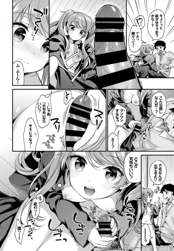 【幼馴染みエロ漫画】大胆な幼馴染みに学ランを盗まれ取り返すも全裸を見てしまいそのままエッチ展開。高速ピストンから逃げる幼馴染みを押さえつけ汁まみれのおまんこに中出し射精。【みなみ／俺の学ランを返せ！】 8ページ