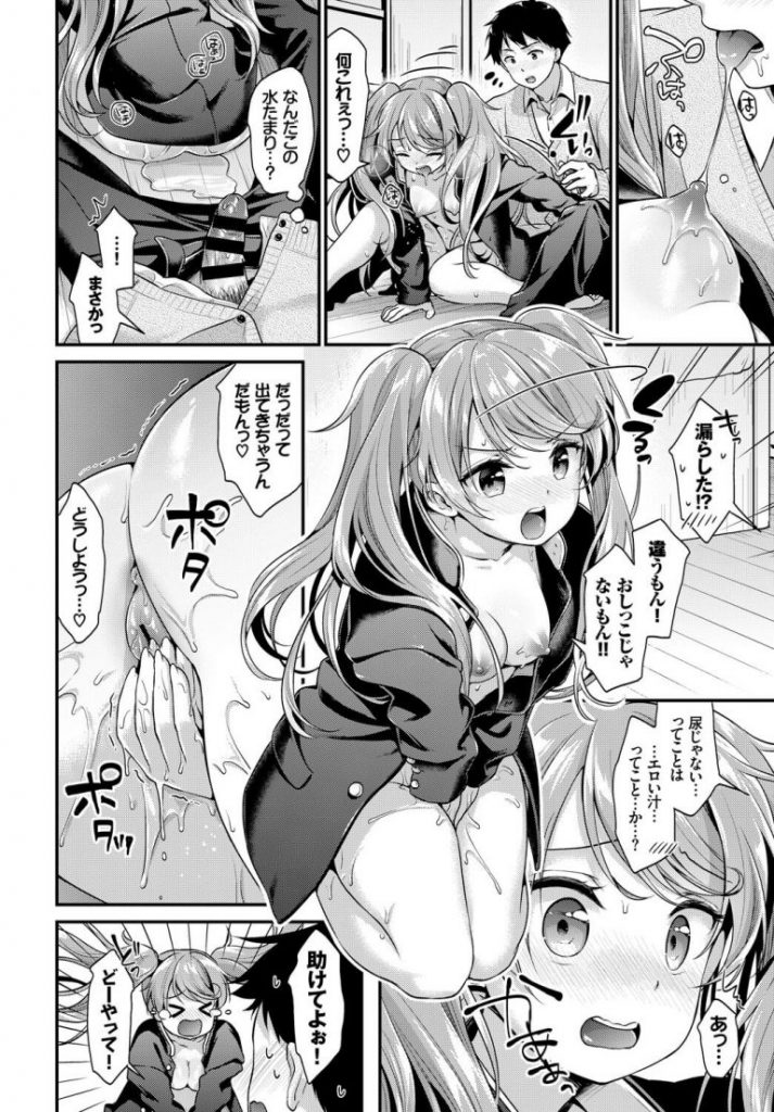 【幼馴染みエロ漫画】大胆な幼馴染みに学ランを盗まれ取り返すも全裸を見てしまいそのままエッチ展開。高速ピストンから逃げる幼馴染みを押さえつけ汁まみれのおまんこに中出し射精。【みなみ／俺の学ランを返せ！】 12ページ