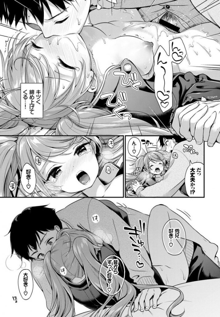 【幼馴染みエロ漫画】大胆な幼馴染みに学ランを盗まれ取り返すも全裸を見てしまいそのままエッチ展開。高速ピストンから逃げる幼馴染みを押さえつけ汁まみれのおまんこに中出し射精。【みなみ／俺の学ランを返せ！】 17ページ