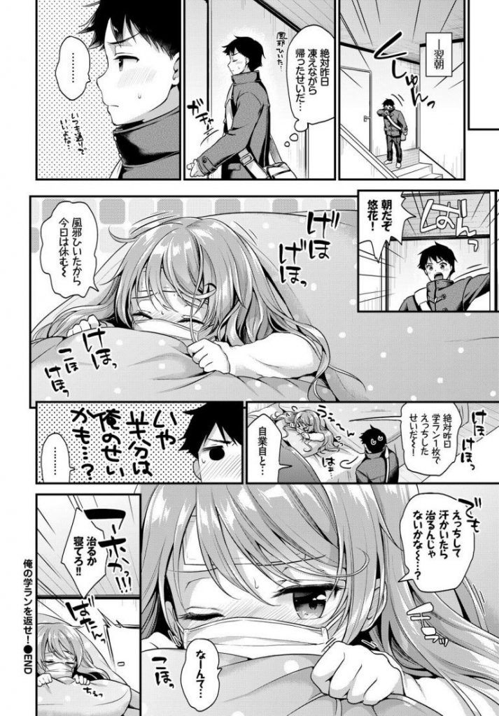 【幼馴染みエロ漫画】大胆な幼馴染みに学ランを盗まれ取り返すも全裸を見てしまいそのままエッチ展開。高速ピストンから逃げる幼馴染みを押さえつけ汁まみれのおまんこに中出し射精。【みなみ／俺の学ランを返せ！】 24ページ