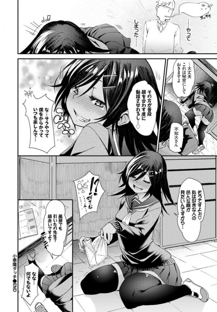 【小悪魔女子エロ漫画】小悪魔教え子に誘惑され抵抗できない状況でパイズリフェラ抜きされた童貞教師。クンニで濡れたおまんこに童貞ちんぽを挿入させ夢中で腰振りしちゃいました。【fu-ta／小悪魔タッチ】 20ページ