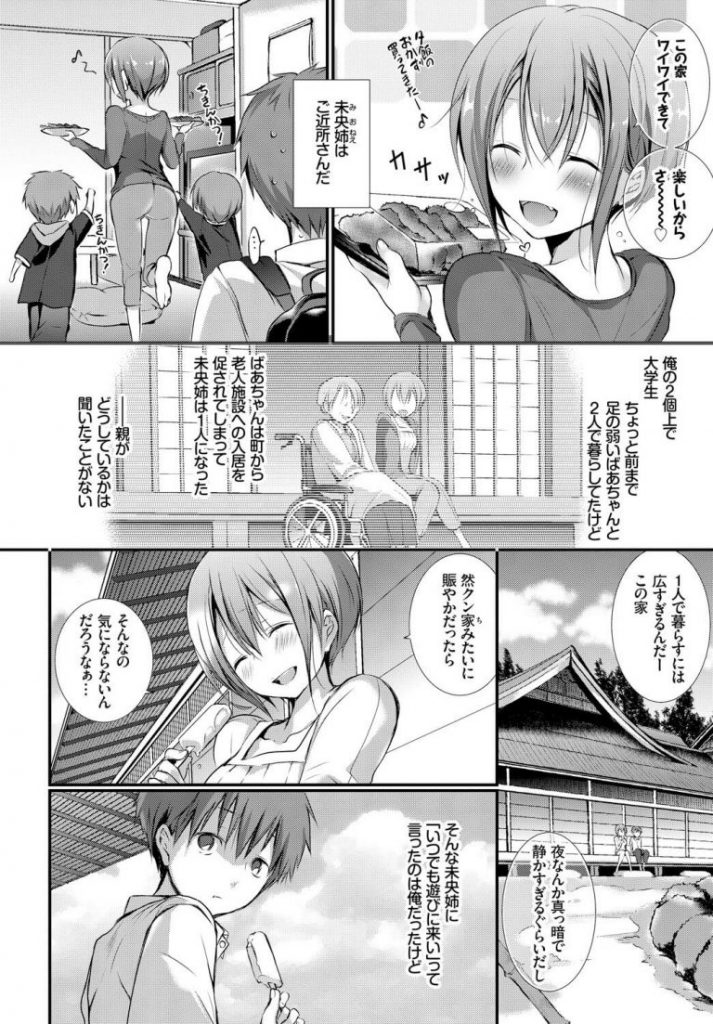 【JDエロ漫画】寝相でオナニーしちゃう近所の巨乳JDのお姉さんにオナニーの続きを手伝ってと言われ身体を唾液まみれにしながら中出しエッチ。【名仁川るい／さいれんと】 2ページ