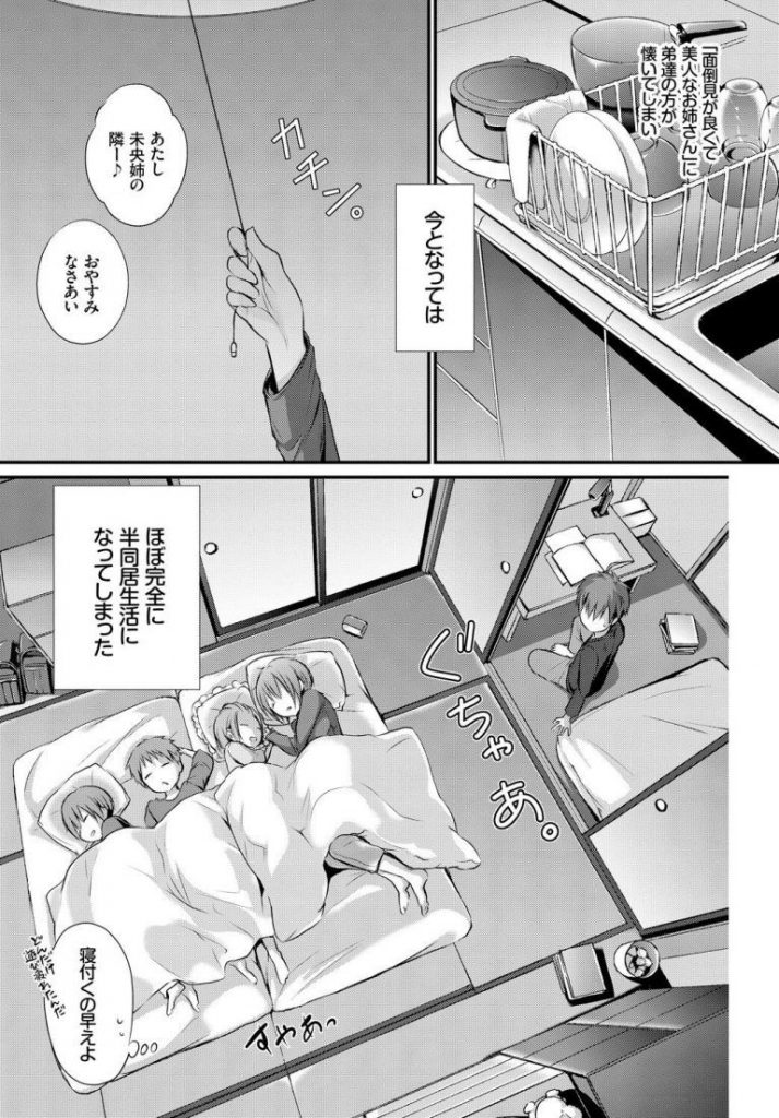 【JDエロ漫画】寝相でオナニーしちゃう近所の巨乳JDのお姉さんにオナニーの続きを手伝ってと言われ身体を唾液まみれにしながら中出しエッチ。【名仁川るい／さいれんと】 3ページ