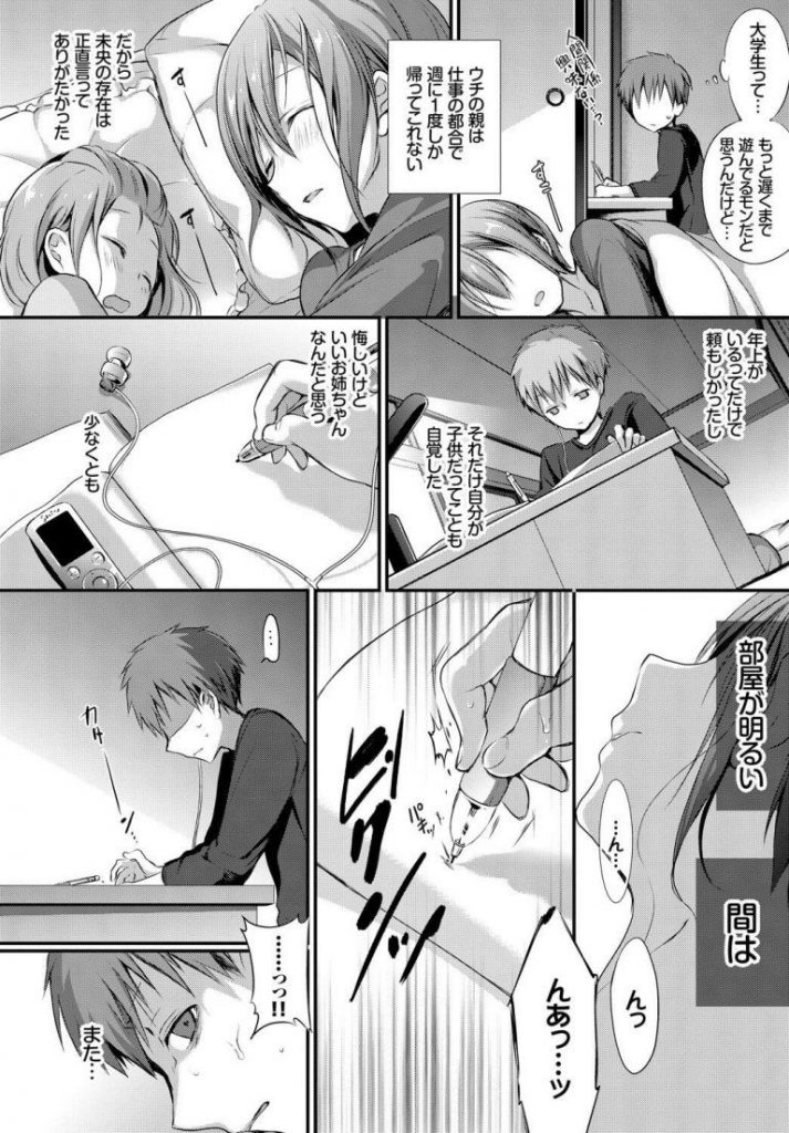 【JDエロ漫画】寝相でオナニーしちゃう近所の巨乳JDのお姉さんにオナニーの続きを手伝ってと言われ身体を唾液まみれにしながら中出しエッチ。【名仁川るい／さいれんと】 4ページ
