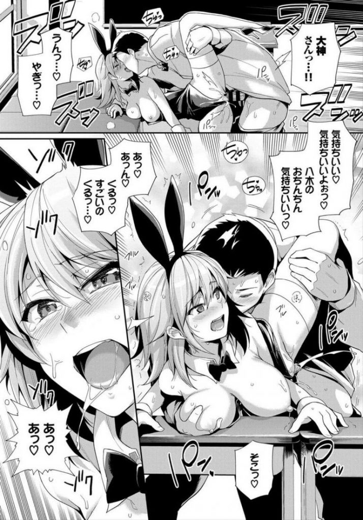 【文化祭エロ漫画】文化祭の出し物でバニー服を来たヤンキー彼女に勃起ちんぽをフェラ抜きしてもらうも収まらず巨根ちんぽを彼女に挿れ強引なピストンの末中出しフィニッシュ【はるきち／ヤギとオオカミ】 21ページ