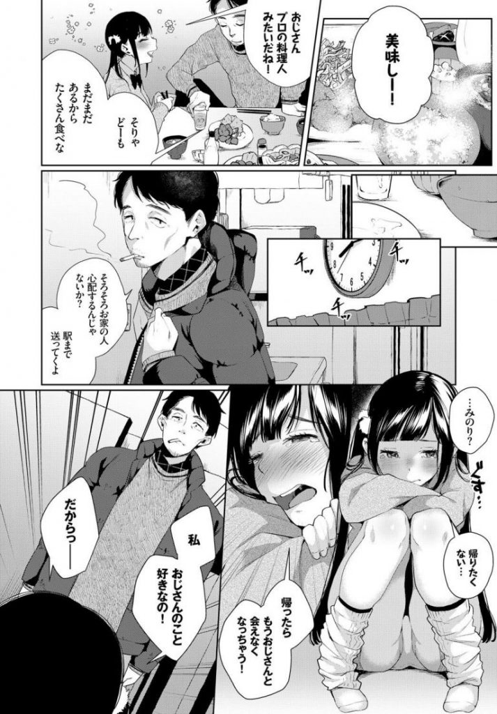 【年の差エロ漫画】痴漢されてた女の子を助け痴漢から守るためボディガードをすることになり学校卒業するお祝いをしてほしいと頼まれ家にあげるもHを誘われ年の差マンコに中出ししちゃうおっさん【コノシロしんこ／COUNTINUE FOREVER】 6ページ