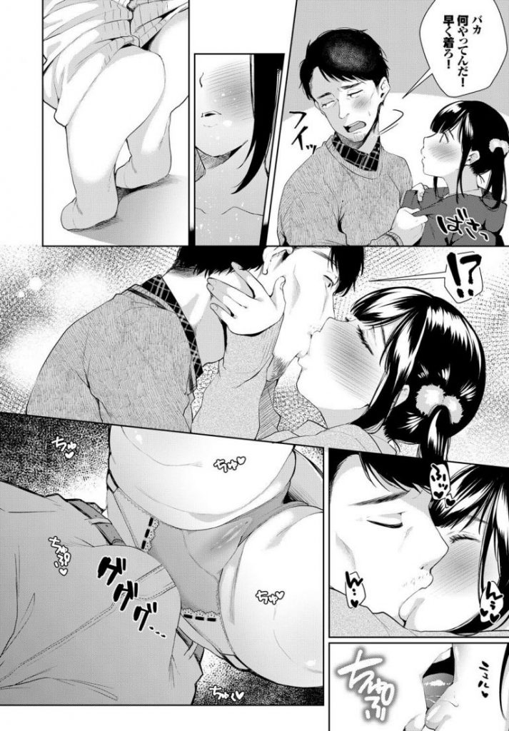 【年の差エロ漫画】痴漢されてた女の子を助け痴漢から守るためボディガードをすることになり学校卒業するお祝いをしてほしいと頼まれ家にあげるもHを誘われ年の差マンコに中出ししちゃうおっさん【コノシロしんこ／COUNTINUE FOREVER】 8ページ