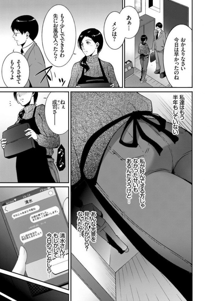 【3Pエロ漫画】旦那とセックスレスな人妻はご近所の奥様の浮気エッチを目撃し悶々し浮気相手が旦那だと知りヤキモチを妬き奥様を交えて3Pエッチでセックスの快楽を覚える【東磨樹／歪にあるがまま】 3ページ