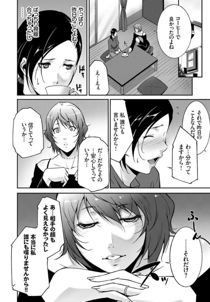 【3Pエロ漫画】旦那とセックスレスな人妻はご近所の奥様の浮気エッチを目撃し悶々し浮気相手が旦那だと知りヤキモチを妬き奥様を交えて3Pエッチでセックスの快楽を覚える【東磨樹／歪にあるがまま】 4ページ