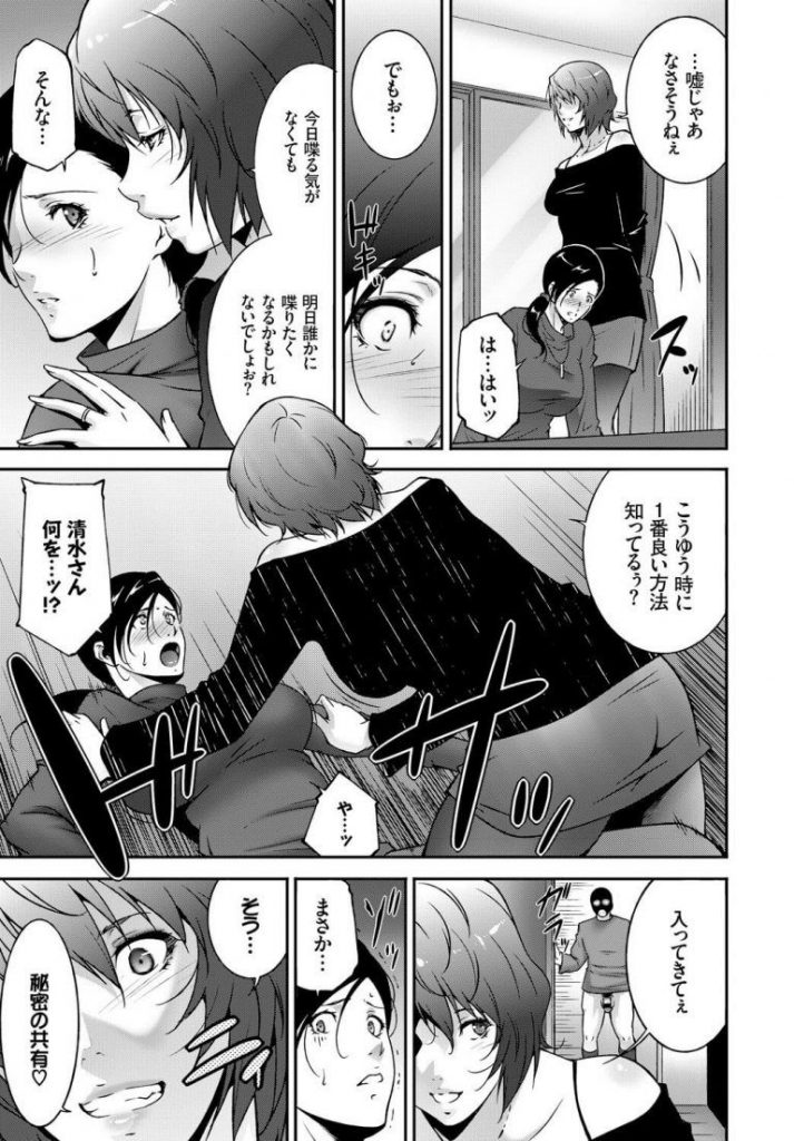 【3Pエロ漫画】旦那とセックスレスな人妻はご近所の奥様の浮気エッチを目撃し悶々し浮気相手が旦那だと知りヤキモチを妬き奥様を交えて3Pエッチでセックスの快楽を覚える【東磨樹／歪にあるがまま】 5ページ