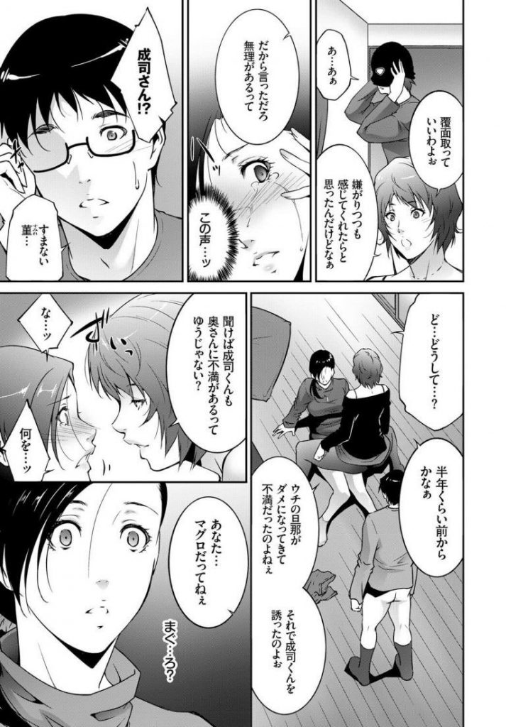 【3Pエロ漫画】旦那とセックスレスな人妻はご近所の奥様の浮気エッチを目撃し悶々し浮気相手が旦那だと知りヤキモチを妬き奥様を交えて3Pエッチでセックスの快楽を覚える【東磨樹／歪にあるがまま】 7ページ