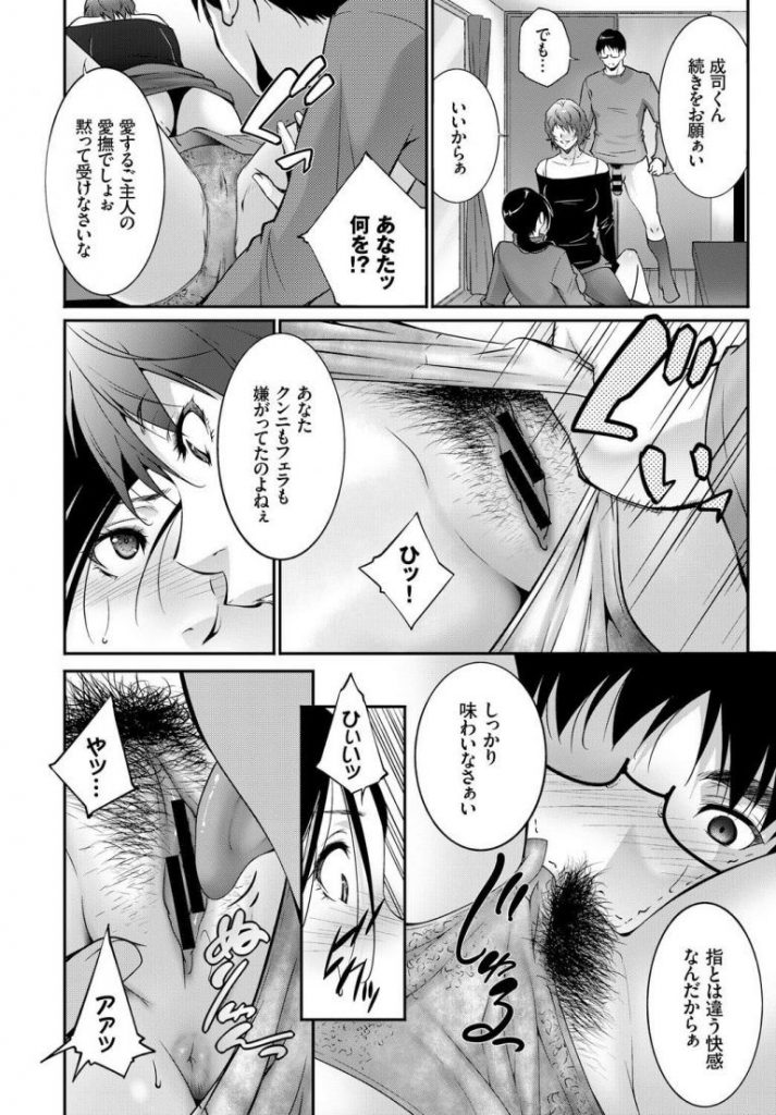 【3Pエロ漫画】旦那とセックスレスな人妻はご近所の奥様の浮気エッチを目撃し悶々し浮気相手が旦那だと知りヤキモチを妬き奥様を交えて3Pエッチでセックスの快楽を覚える【東磨樹／歪にあるがまま】 8ページ