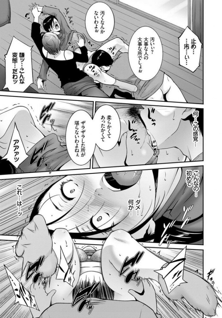 【3Pエロ漫画】旦那とセックスレスな人妻はご近所の奥様の浮気エッチを目撃し悶々し浮気相手が旦那だと知りヤキモチを妬き奥様を交えて3Pエッチでセックスの快楽を覚える【東磨樹／歪にあるがまま】 9ページ