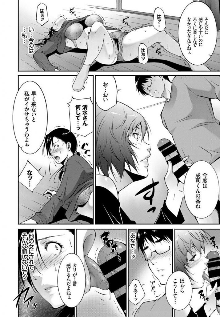 【3Pエロ漫画】旦那とセックスレスな人妻はご近所の奥様の浮気エッチを目撃し悶々し浮気相手が旦那だと知りヤキモチを妬き奥様を交えて3Pエッチでセックスの快楽を覚える【東磨樹／歪にあるがまま】 10ページ