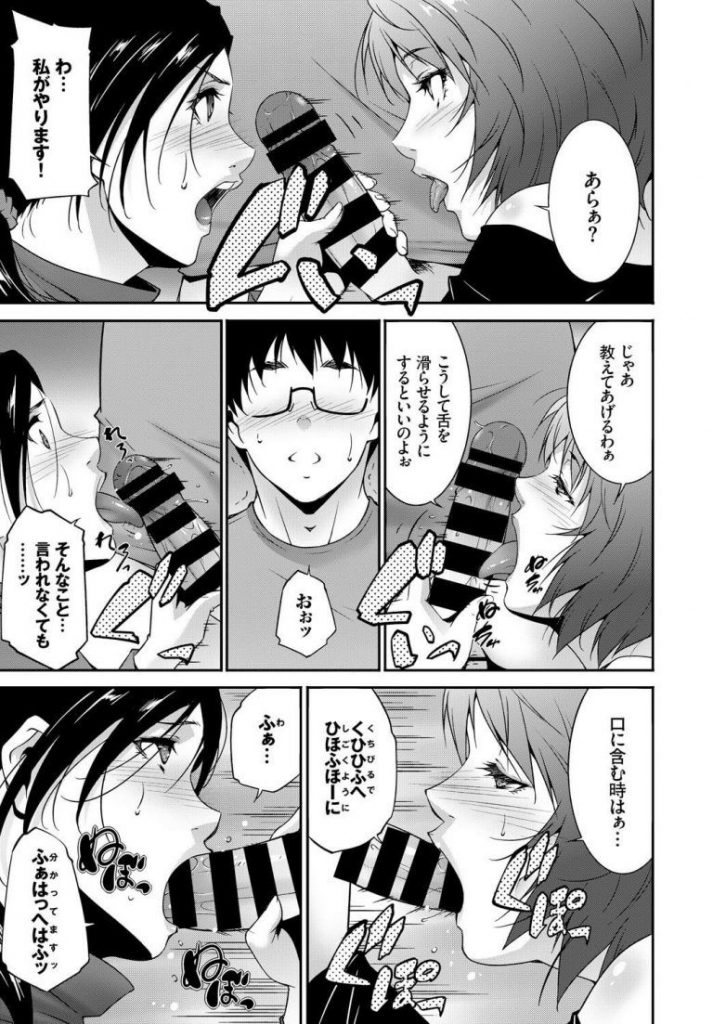【3Pエロ漫画】旦那とセックスレスな人妻はご近所の奥様の浮気エッチを目撃し悶々し浮気相手が旦那だと知りヤキモチを妬き奥様を交えて3Pエッチでセックスの快楽を覚える【東磨樹／歪にあるがまま】 11ページ