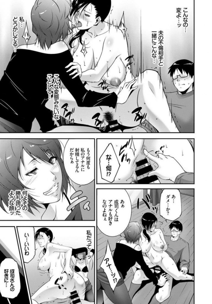 【3Pエロ漫画】旦那とセックスレスな人妻はご近所の奥様の浮気エッチを目撃し悶々し浮気相手が旦那だと知りヤキモチを妬き奥様を交えて3Pエッチでセックスの快楽を覚える【東磨樹／歪にあるがまま】 15ページ