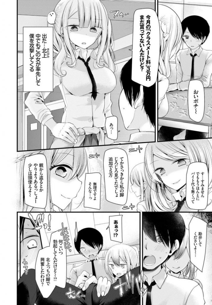 【疑似セックスエロ漫画】イメージした女子のおまんことリンクする魔法のオナホを使って性的イジメをしてくる性悪女子をイメージして犯しまくり【大嘘／オナホ教室】 2ページ