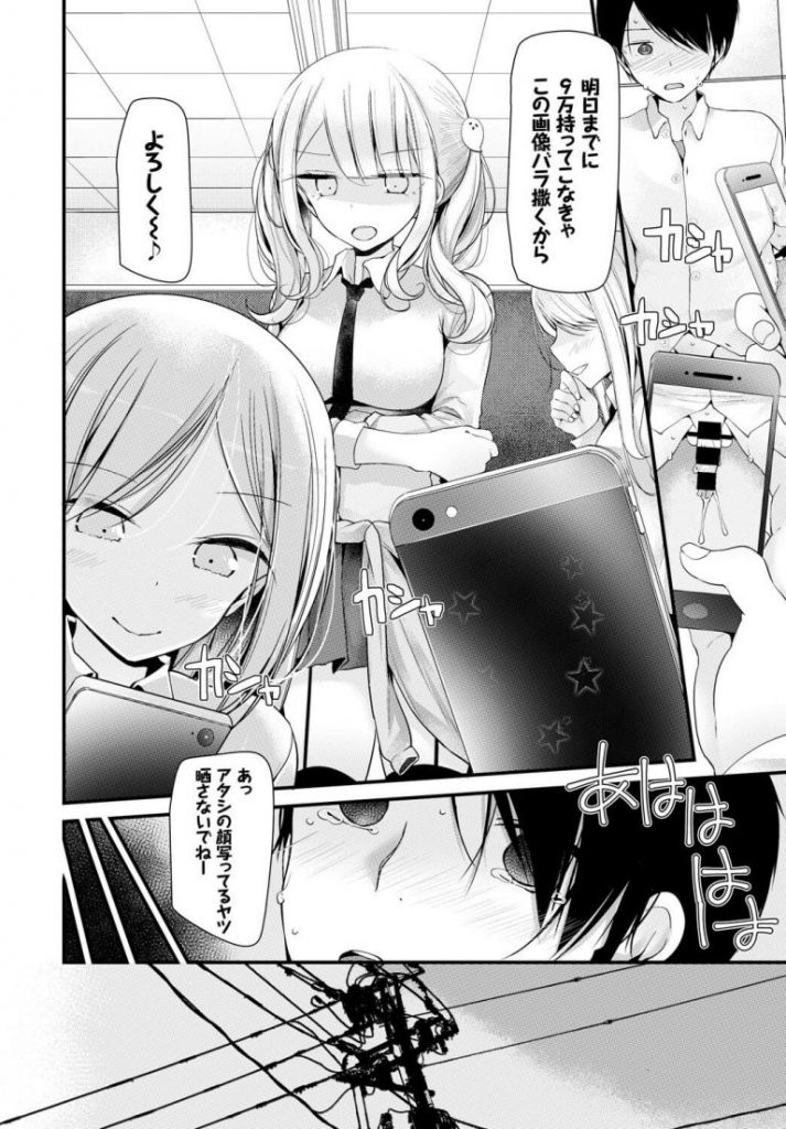 【疑似セックスエロ漫画】イメージした女子のおまんことリンクする魔法のオナホを使って性的イジメをしてくる性悪女子をイメージして犯しまくり【大嘘／オナホ教室】 6ページ