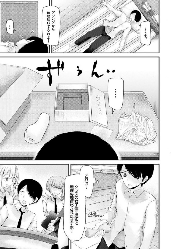 【疑似セックスエロ漫画】イメージした女子のおまんことリンクする魔法のオナホを使って性的イジメをしてくる性悪女子をイメージして犯しまくり【大嘘／オナホ教室】 7ページ
