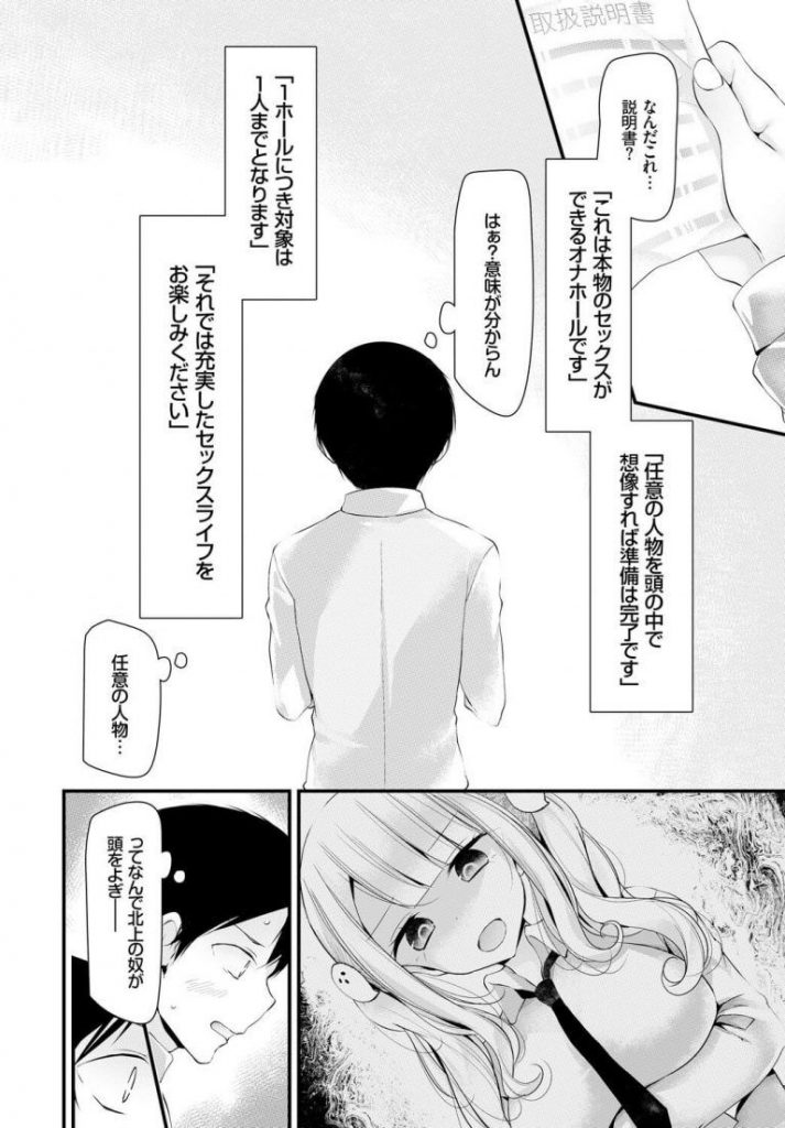 【疑似セックスエロ漫画】イメージした女子のおまんことリンクする魔法のオナホを使って性的イジメをしてくる性悪女子をイメージして犯しまくり【大嘘／オナホ教室】 8ページ