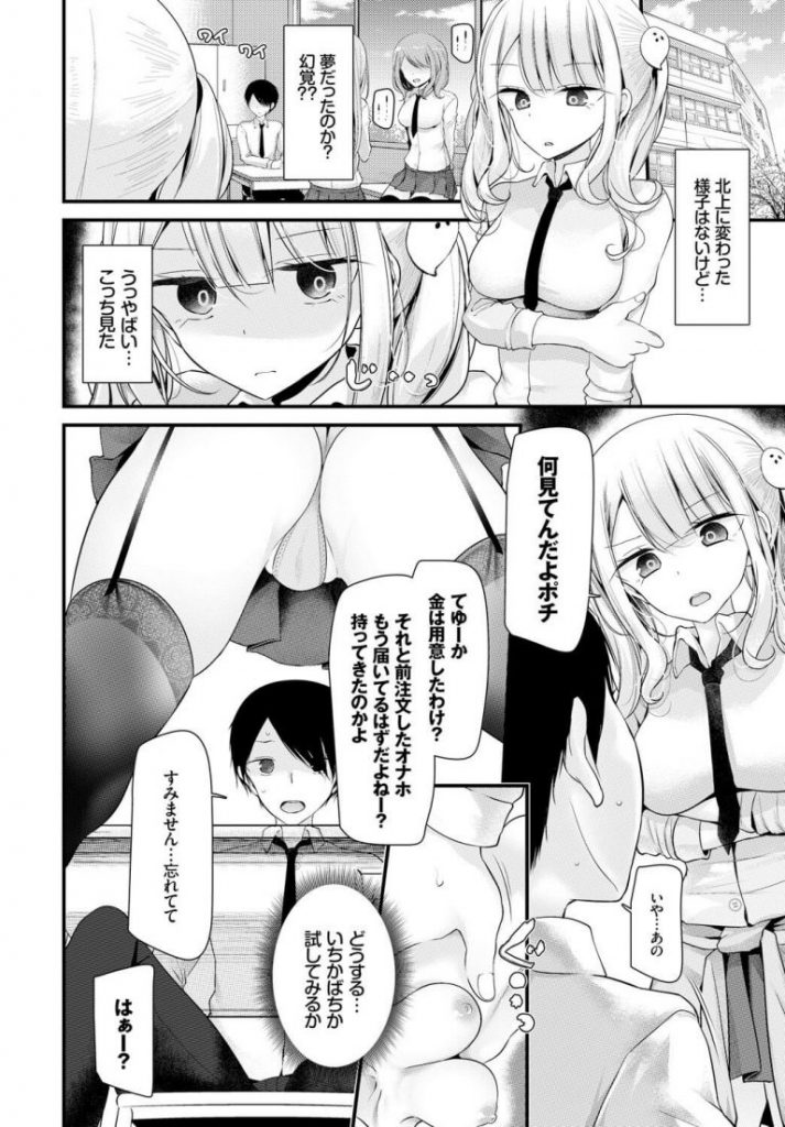 【疑似セックスエロ漫画】イメージした女子のおまんことリンクする魔法のオナホを使って性的イジメをしてくる性悪女子をイメージして犯しまくり【大嘘／オナホ教室】 18ページ