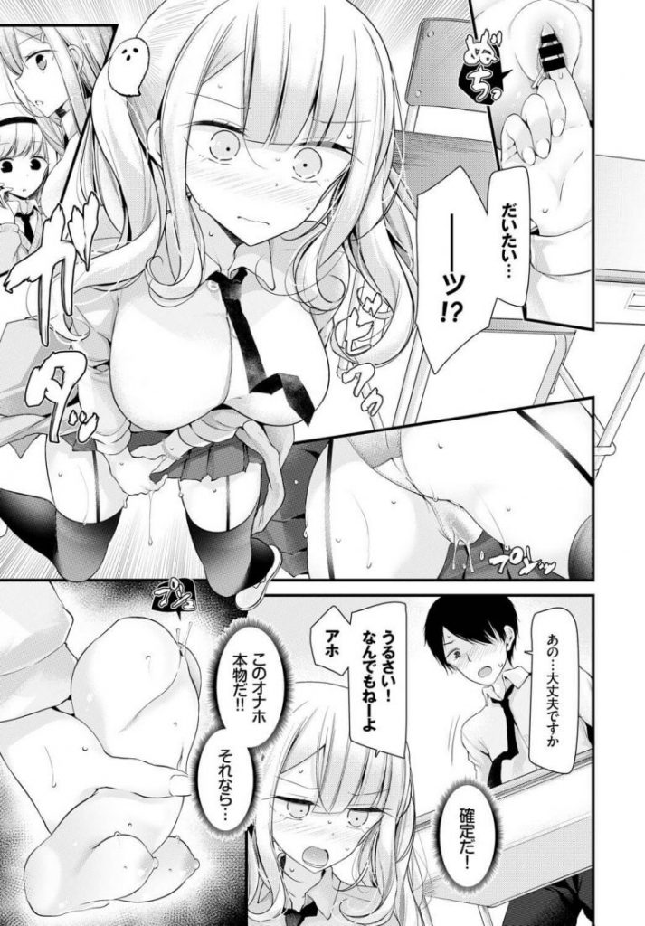 【疑似セックスエロ漫画】イメージした女子のおまんことリンクする魔法のオナホを使って性的イジメをしてくる性悪女子をイメージして犯しまくり【大嘘／オナホ教室】 19ページ