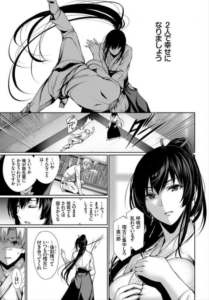 【いちゃラブエロ漫画】男性免疫0の道着が似合う巨乳先輩を目隠しし鍛錬とか言いながらおっぱいを揉みしだきセルフパイズリしてたのがバレるも中出しエッチまでできました【ゲンツキ／志は高く高く】 5ページ