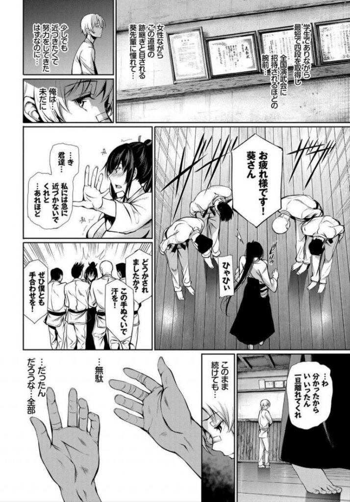 【いちゃラブエロ漫画】男性免疫0の道着が似合う巨乳先輩を目隠しし鍛錬とか言いながらおっぱいを揉みしだきセルフパイズリしてたのがバレるも中出しエッチまでできました【ゲンツキ／志は高く高く】 6ページ
