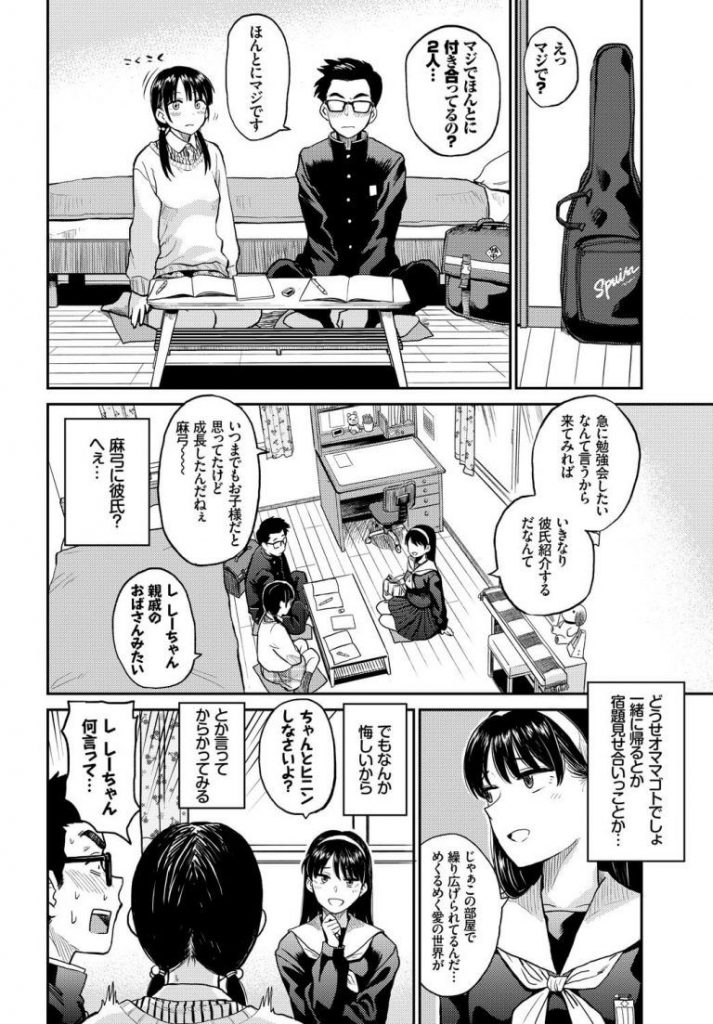 【いちゃラブエロ漫画】初心だと思ってた幼馴染みの友達が彼氏とエッチなことをしているのを目撃。Hを見せてとお願いし目の前でいちゃラブエッチする二人をおかずにオナニー。【鉢本／ラブゼネレーション】 2ページ