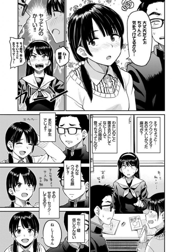 【いちゃラブエロ漫画】初心だと思ってた幼馴染みの友達が彼氏とエッチなことをしているのを目撃。Hを見せてとお願いし目の前でいちゃラブエッチする二人をおかずにオナニー。【鉢本／ラブゼネレーション】 3ページ