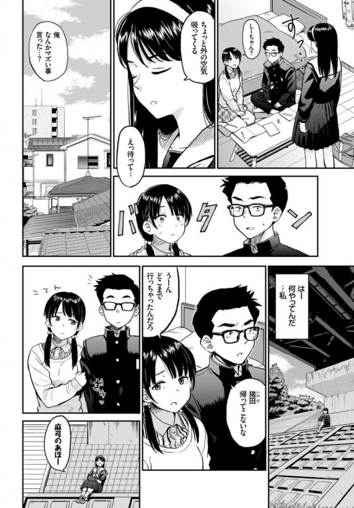【いちゃラブエロ漫画】初心だと思ってた幼馴染みの友達が彼氏とエッチなことをしているのを目撃。Hを見せてとお願いし目の前でいちゃラブエッチする二人をおかずにオナニー。【鉢本／ラブゼネレーション】 4ページ
