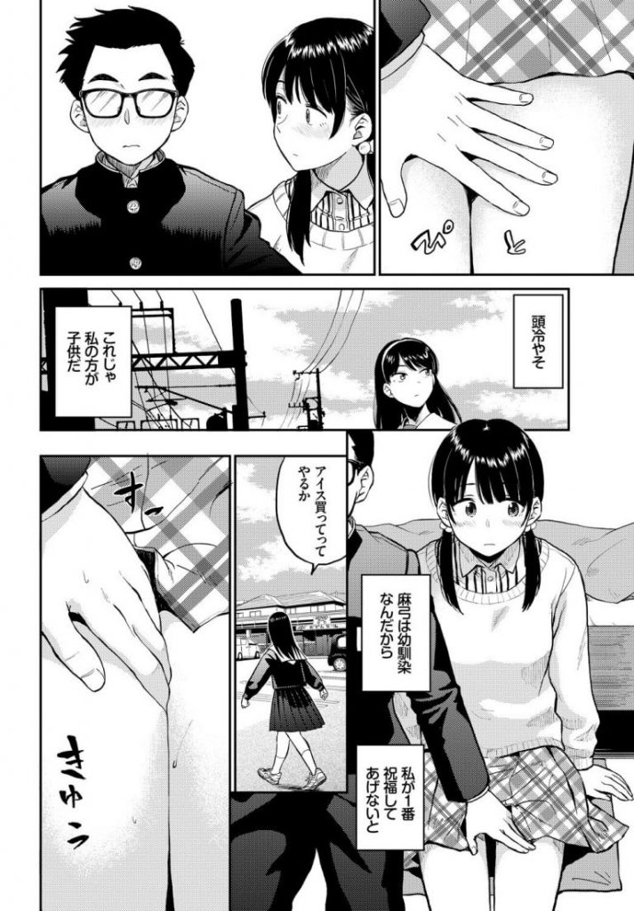 【いちゃラブエロ漫画】初心だと思ってた幼馴染みの友達が彼氏とエッチなことをしているのを目撃。Hを見せてとお願いし目の前でいちゃラブエッチする二人をおかずにオナニー。【鉢本／ラブゼネレーション】 6ページ