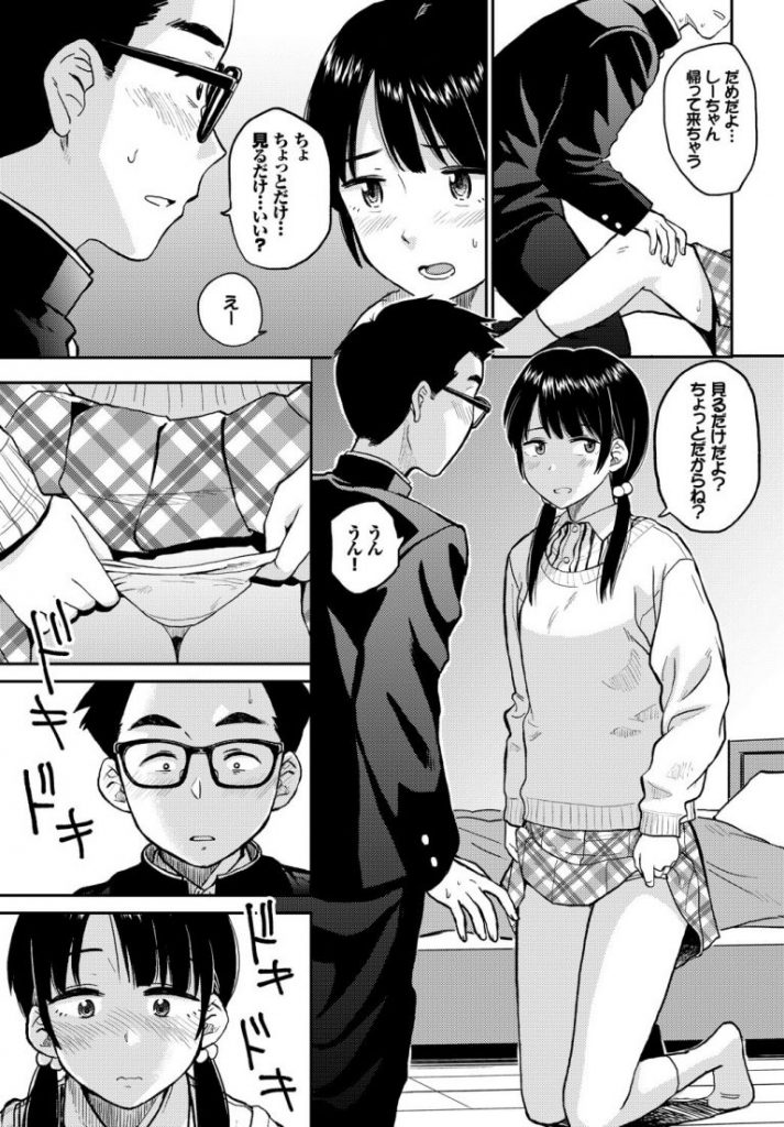 【いちゃラブエロ漫画】初心だと思ってた幼馴染みの友達が彼氏とエッチなことをしているのを目撃。Hを見せてとお願いし目の前でいちゃラブエッチする二人をおかずにオナニー。【鉢本／ラブゼネレーション】 7ページ