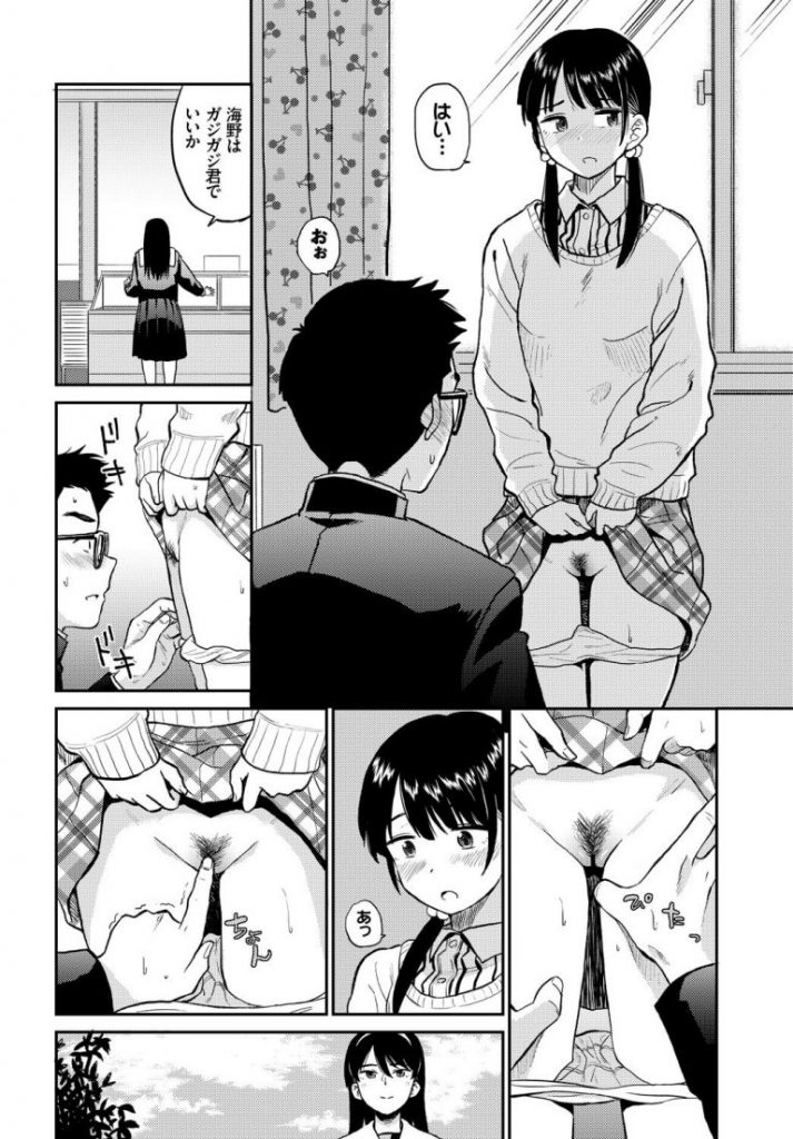 【いちゃラブエロ漫画】初心だと思ってた幼馴染みの友達が彼氏とエッチなことをしているのを目撃。Hを見せてとお願いし目の前でいちゃラブエッチする二人をおかずにオナニー。【鉢本／ラブゼネレーション】 8ページ