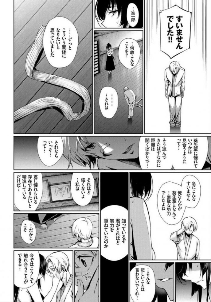 【いちゃラブエロ漫画】男性免疫0の道着が似合う巨乳先輩を目隠しし鍛錬とか言いながらおっぱいを揉みしだきセルフパイズリしてたのがバレるも中出しエッチまでできました【ゲンツキ／志は高く高く】 14ページ
