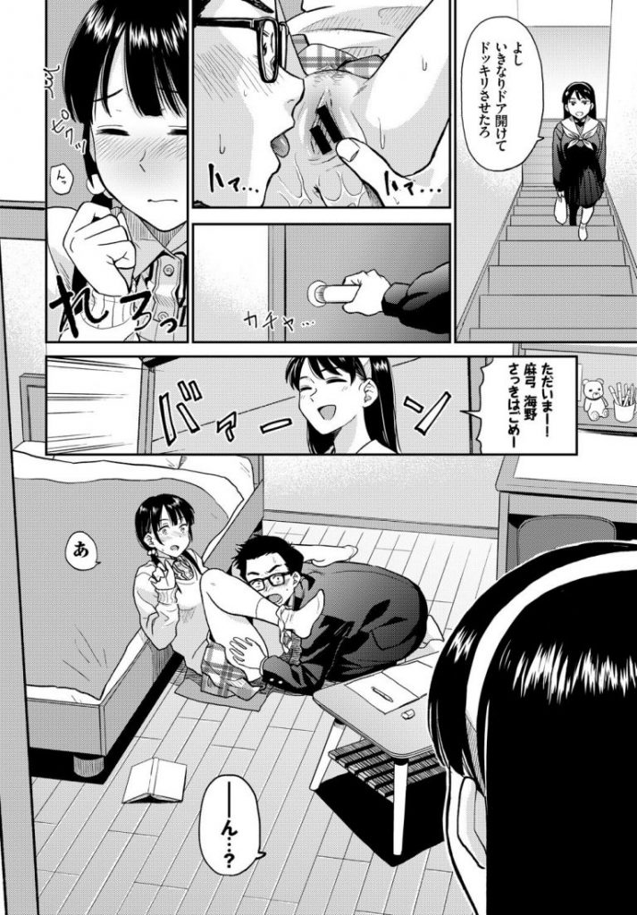 【いちゃラブエロ漫画】初心だと思ってた幼馴染みの友達が彼氏とエッチなことをしているのを目撃。Hを見せてとお願いし目の前でいちゃラブエッチする二人をおかずにオナニー。【鉢本／ラブゼネレーション】 10ページ