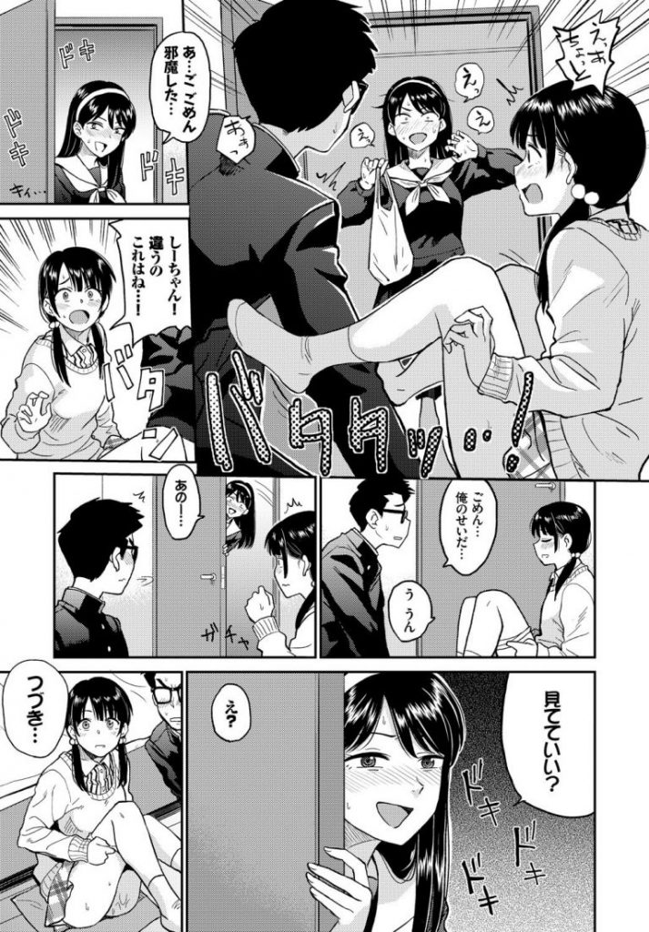 【いちゃラブエロ漫画】初心だと思ってた幼馴染みの友達が彼氏とエッチなことをしているのを目撃。Hを見せてとお願いし目の前でいちゃラブエッチする二人をおかずにオナニー。【鉢本／ラブゼネレーション】 11ページ