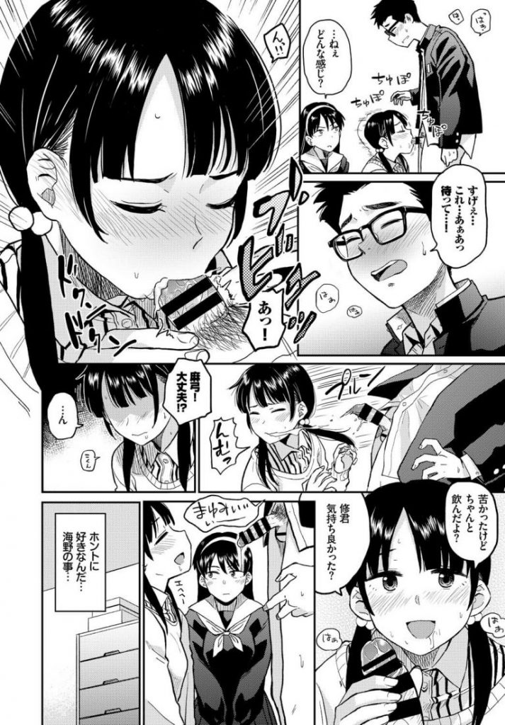 【いちゃラブエロ漫画】初心だと思ってた幼馴染みの友達が彼氏とエッチなことをしているのを目撃。Hを見せてとお願いし目の前でいちゃラブエッチする二人をおかずにオナニー。【鉢本／ラブゼネレーション】 14ページ