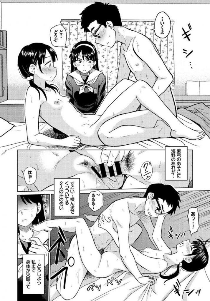 【いちゃラブエロ漫画】初心だと思ってた幼馴染みの友達が彼氏とエッチなことをしているのを目撃。Hを見せてとお願いし目の前でいちゃラブエッチする二人をおかずにオナニー。【鉢本／ラブゼネレーション】 16ページ