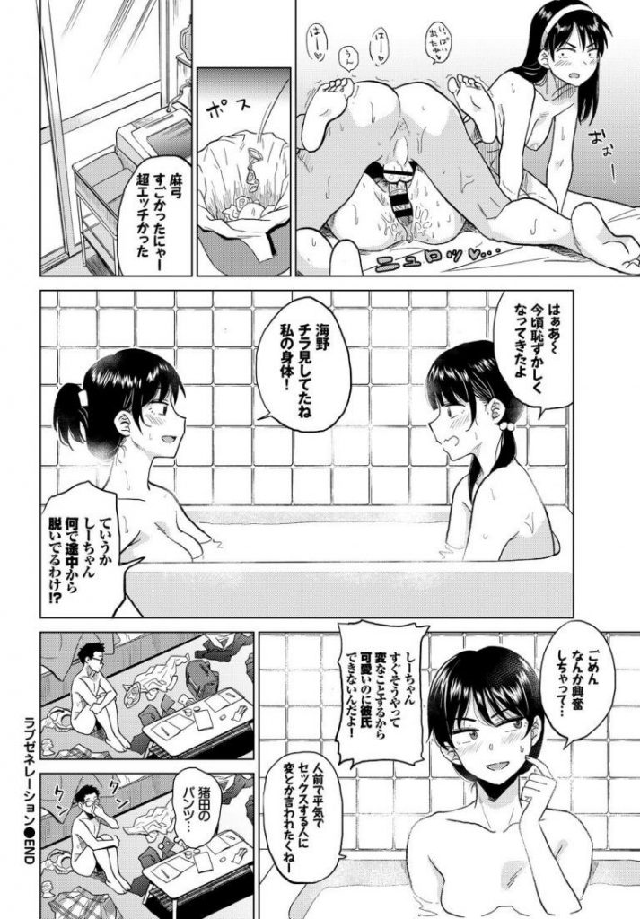 【いちゃラブエロ漫画】初心だと思ってた幼馴染みの友達が彼氏とエッチなことをしているのを目撃。Hを見せてとお願いし目の前でいちゃラブエッチする二人をおかずにオナニー。【鉢本／ラブゼネレーション】 21ページ